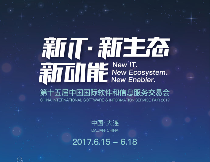 总公司云指获广东商务局推荐参展“中国第十五届国际软交会”